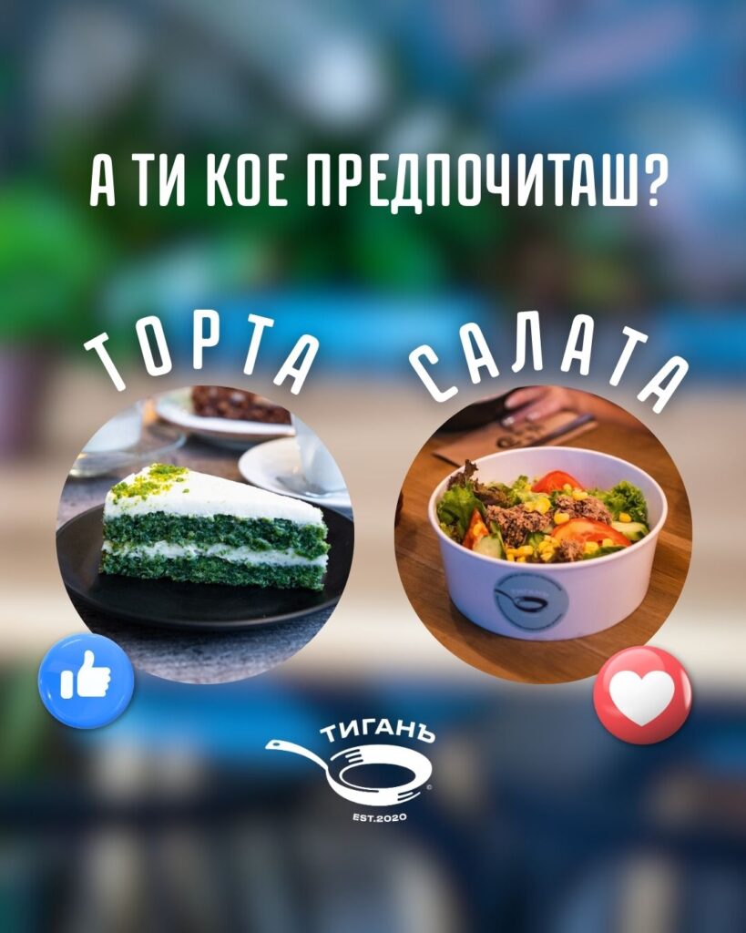 12.А, вие кое ястие обичате повече